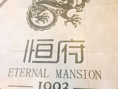 -恒府1993(文昌北路店)