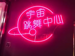 点击看大图 -YOUNGRICH街舞工作室
