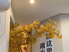 -俏湘厨•地道湘菜(建华南路店)