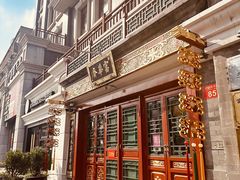 -富华斋饽饽铺·宫廷糕点·伴手礼(护国新天地店)