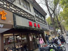 -熙盛源(凤凰街店)