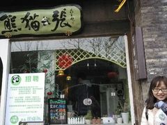 android_upload_pic-六时安·熊猫张甜品店(东关街店)