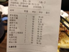 账单-盡膳口福跷脚牛肉火锅(合生汇购物中心店)