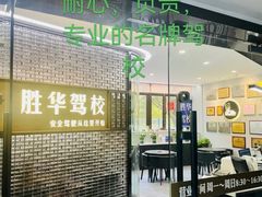 -胜华驾校·小猫学车(银都店)