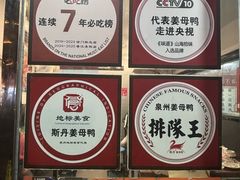 -斯丹姜母鸭·古法干香(涂门街总店)