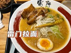 -雷门拉面·现熬骨汤(凯德来福士店)
