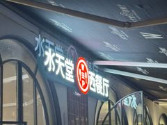 -Aqua Oasis 水天堂(石路天虹店)