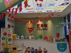-艺年级儿童语言艺术中心(冉家坝爱融荟城店)