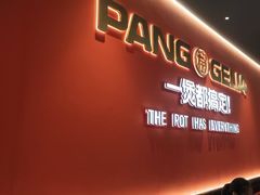 -胖哥俩肉蟹煲(富阳万达店)