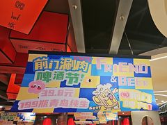 -前门·鲜肉火锅(长风店)