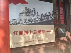 -南京中国近代史遗址博物馆(南京总统府)