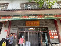 -四季民福烤鸭店(王府井东安门店)