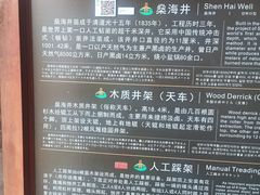 -燊海井