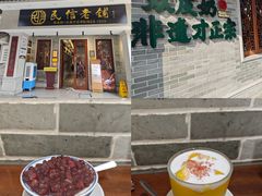 -民信老铺(双皮奶博物馆店)