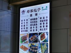 -郑家包子牛肉拉面(尚勤路店)