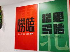 -李老哈·东北菜(宋园路店)