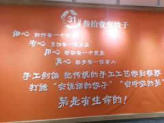 -叁拾壹克饺子·东北菜(国贸店)