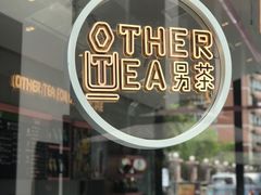 -OT另茶(上海幸福里店)