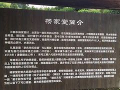 -杨家堂村