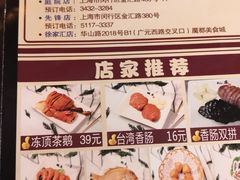 菜单-鹅庄·台湾美食(七宝店)
