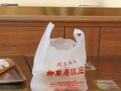 -柳泉居饭庄
