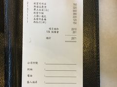 账单-故宫晶华
