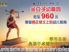 -金豆子幼稚园