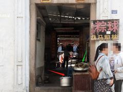 门面-司徒世家·兵马司林粽球(牌坊街店)