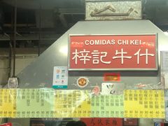 -梓记牛什(總店)