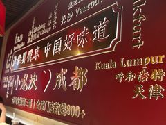 -小龙坎火锅(春熙太古里店)