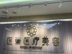 -杭州医巢医疗美容
