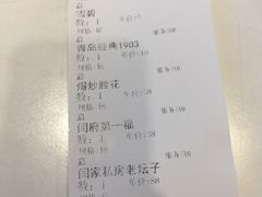 账单-闫府私房菜·百年鲁菜(恒隆店)