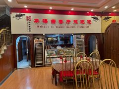 -华梅西餐厅(哈尔滨中央大街店)