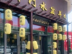 门面-长安后宰门水盆羊肉(新都心店)