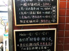 -椰爺爺·椰子冻砵仔糕