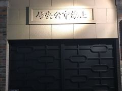-上海公安博物馆
