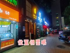 -沐善人家中医·推拿·理疗·三伏灸(新洲店)