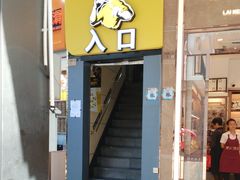 -真功夫(北京路步行街店)