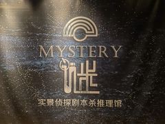 -谜·沉浸侦探剧本杀推理馆(静安店)