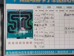 -速马赫卡丁车(琶洲店)