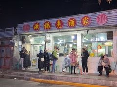 -洪福亮酒家(南草厂街店)