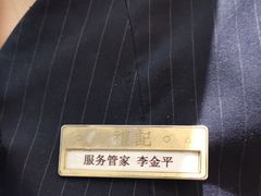 -鑫复盛礼记酒店·国家白金五钻酒家