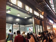 门面-华嫂冰室(尖沙咀店)