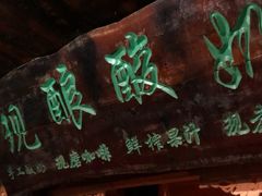 -一杯黔茶(西江千户苗寨古街店)