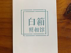 -白箱照相馆·外拍