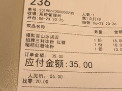 账单-甜心闲生传统手工冰粉(奎星楼店)