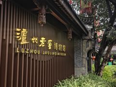 -泸州老窖景区