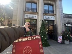 -富贵面包公司(运河店)