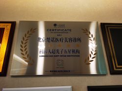 -北京楚诺医疗美容