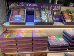 -先麦芋头酥(台中中港店)